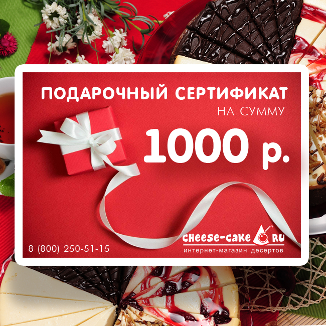 Подарочный сертификат номиналом 1000р. изображение 1