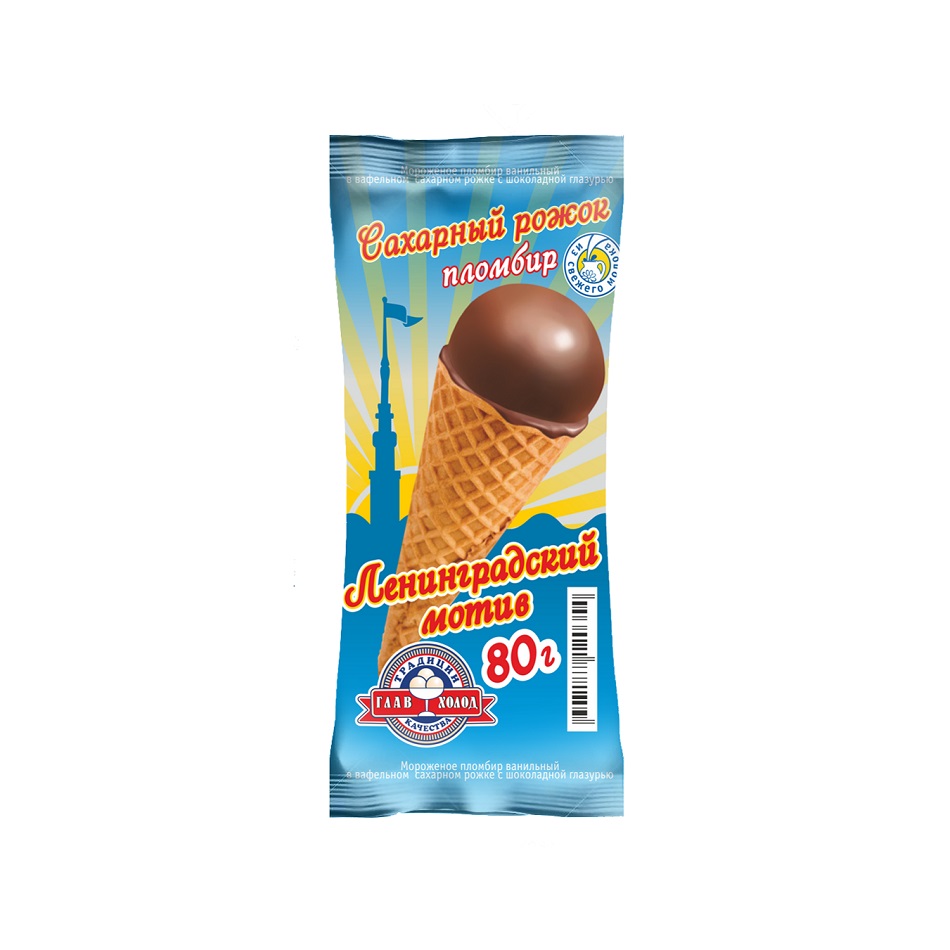 Пломбир в сахарном рожке, политый шоколадом изображение 1